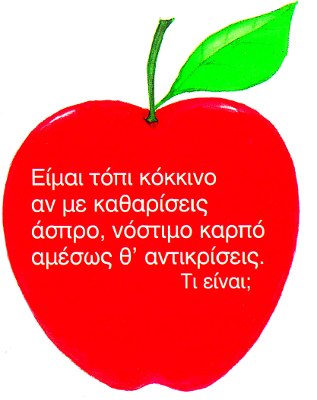 ΜΗΛΟ
