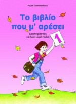 Το βιβλίο που μ’ αρέσει 1