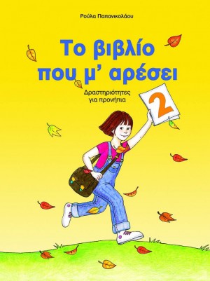 Το βιβλίο που μ’ αρέσει 2